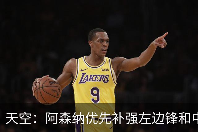 天空：阿森纳优先补强左边锋和中场中路，加大对罗杰斯的兴趣