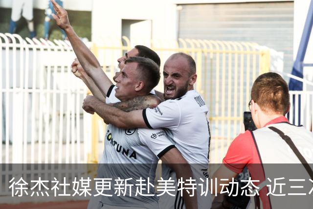 徐杰社媒更新赴美特训动态 近三次入选男篮集训均无缘正规大名单