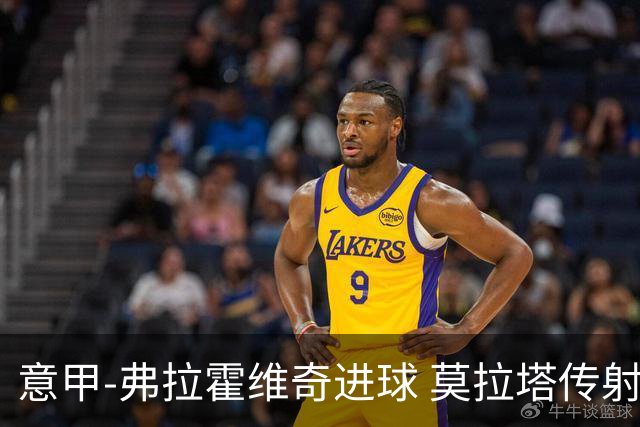 意甲-弗拉霍维奇进球 莫拉塔传射 尤文2球领先2-2