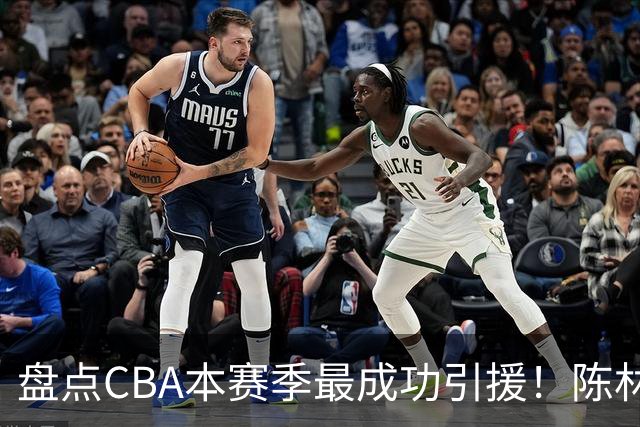 盘点CBA本赛季最成功引援！陈林坚第五，庞老六第四，徐昕第三，张镇麟第二，总决赛MVP第一！